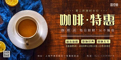咖啡店优惠第二杯半价横版海报
