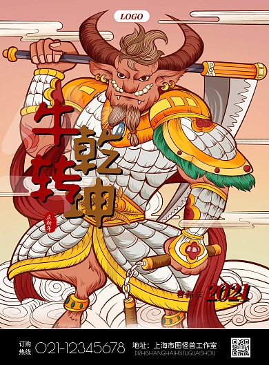 牛转乾坤新年祝福竖版海报在线设计