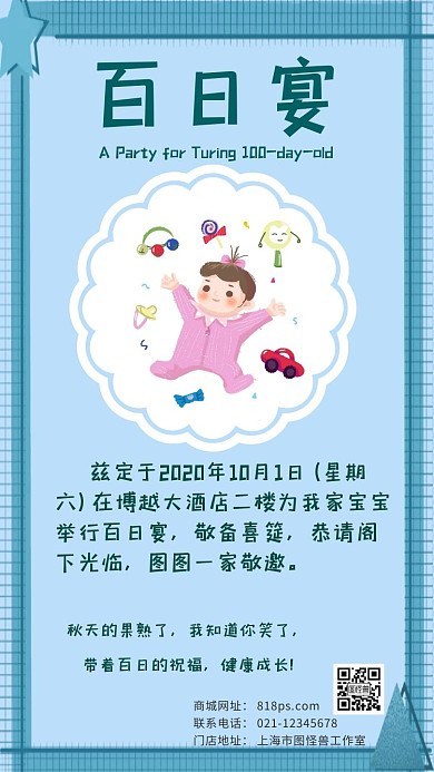 百日宴红包电子邀请函