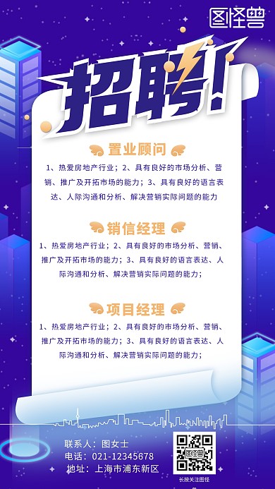 秋季招聘海报紫色几何风格扁平化简约