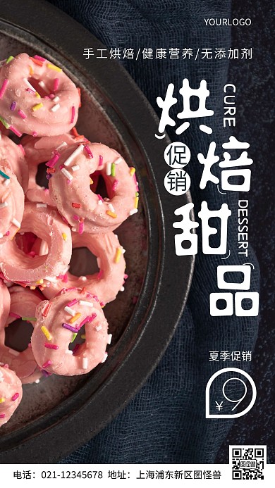 摄影图烘焙甜品简约风手机海报