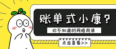 小康公众号封面首图