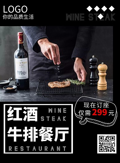 2020黑色红酒餐厅宣传海报