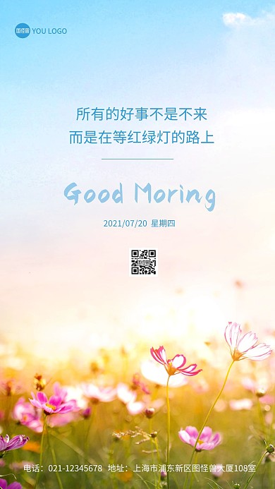 早安励志加油文艺风正能量摄影图海报