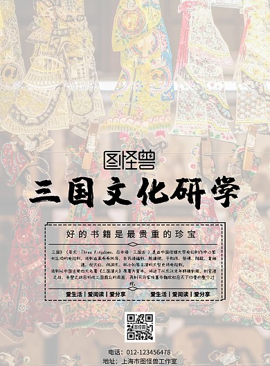 简约风格三国文化研学宣传海报