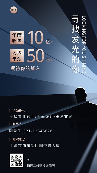 招聘创意简约蓝色科技风手机海报