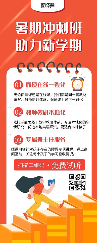 扁平暑假补习冲刺班营销长图
