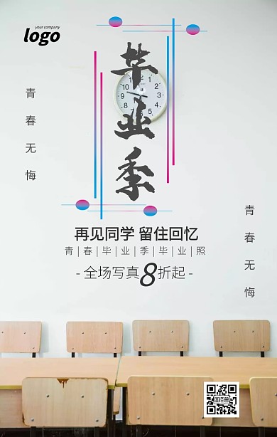 简约风青春毕业季毕业照促销海报