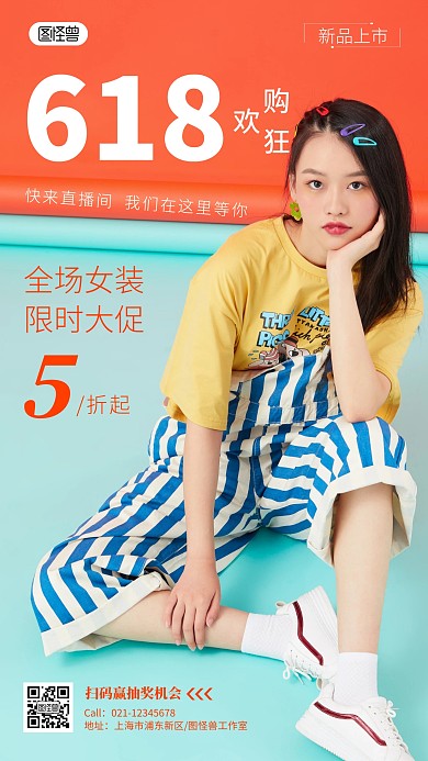 618购狂欢女装大促蓝色简约手机海报