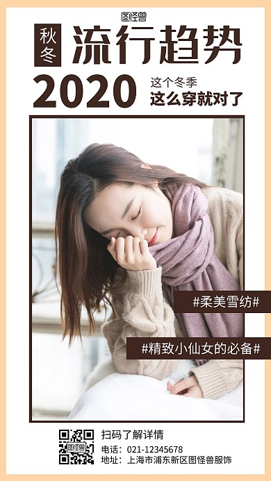秋冬服装流行趋势咖色扁平简约营销手机海报