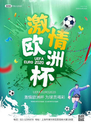 2020欧洲杯足球比赛赛程宣传印刷海报