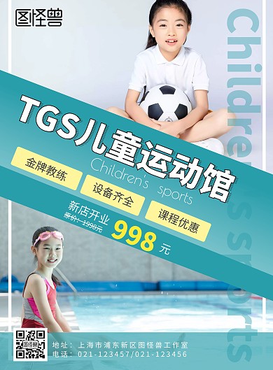 儿童运动馆在线宣传海报