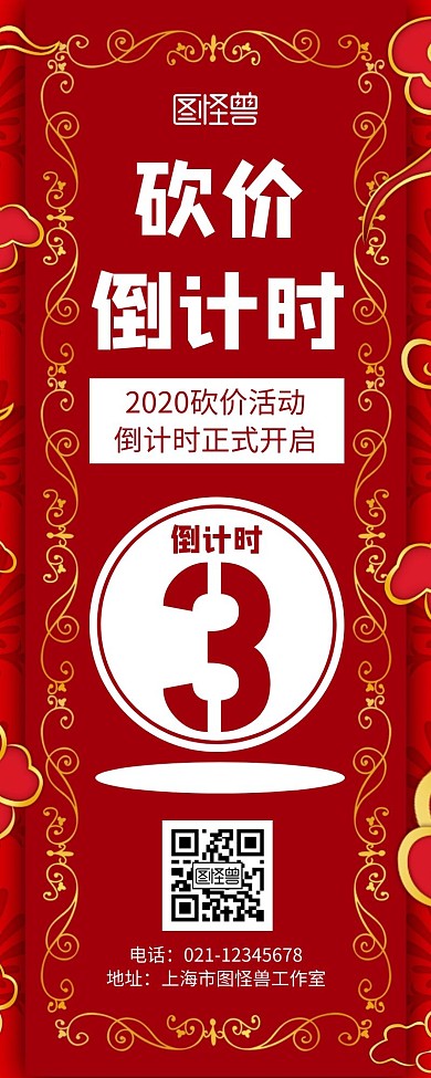 简约大气红色砍价活动倒计时营销长图