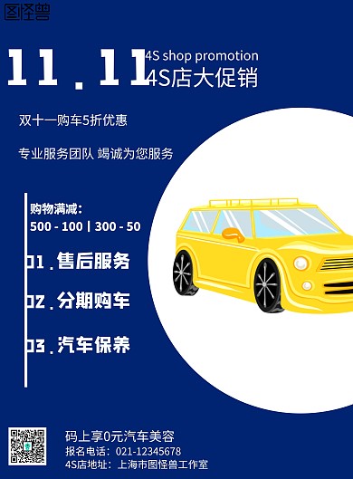 简约风格4S店双11活动宣传海报