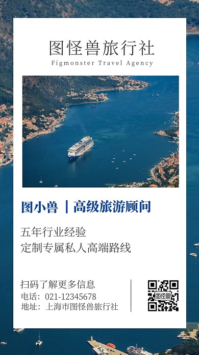 旅行社高级旅游顾问简约大气电子名片