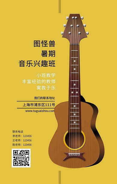 创意遮挡吉他音乐暑假兴趣班