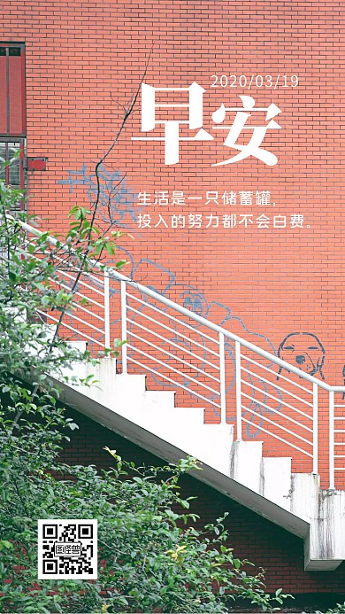 校园楼梯海报早安日签