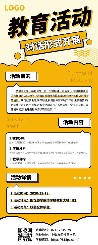 对话形式活动黄色简约易拉宝
