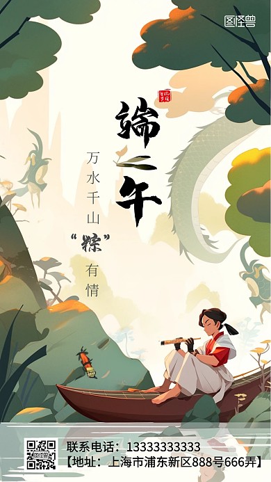 端午节手绘风格人物乘船aigc海报