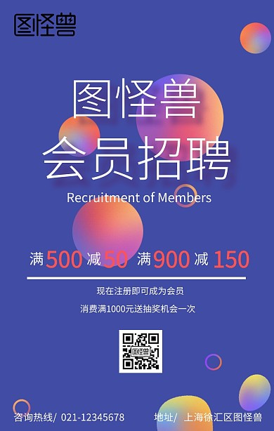 会员招募促销打折渐变风手机海报