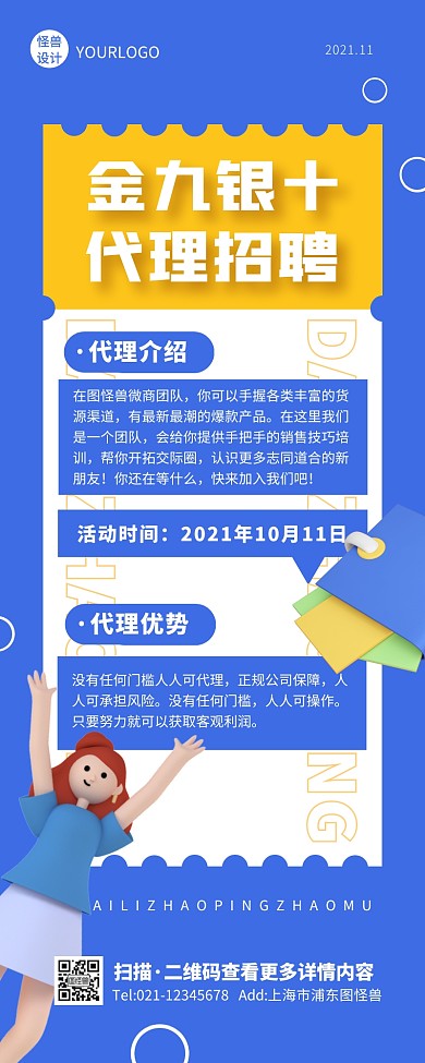 立体插画创意蓝色代理介绍招商营销长图