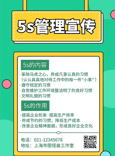 简约大气创意5s管理宣传海报
