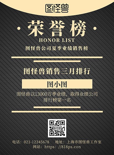 简约黑色背景公司业绩荣誉榜展示海报