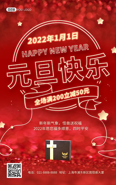 新年元旦促销海报banner
