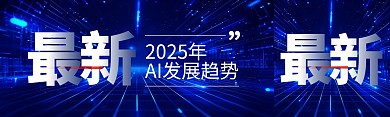 最新科技新闻简约大气公众号双封面