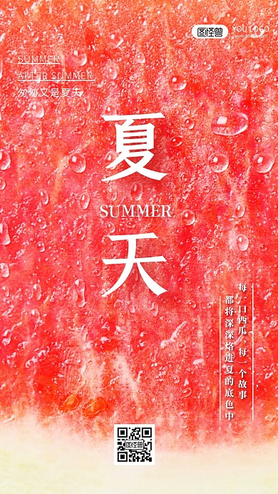 夏天唯美小清新简约大气摄影图手机海报
