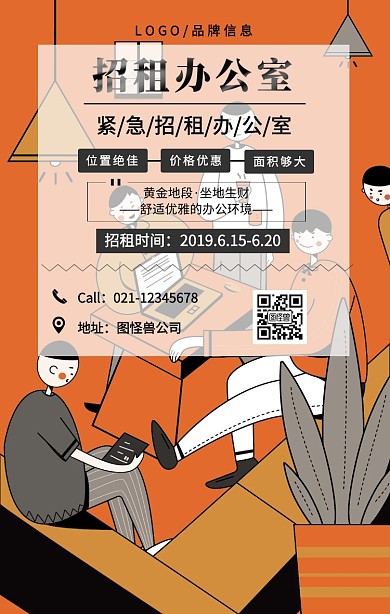 蓝色简约招租办公室海报手机海报