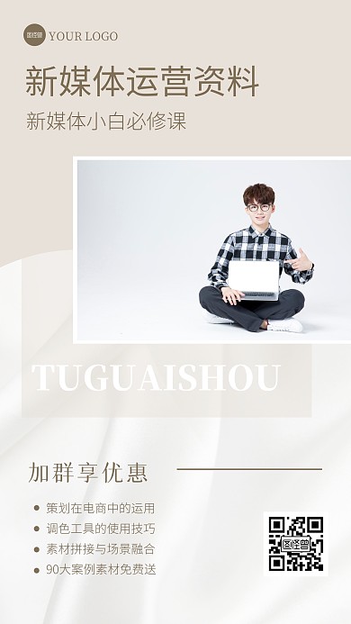 新媒体运营加群教育培训简约ins风海报