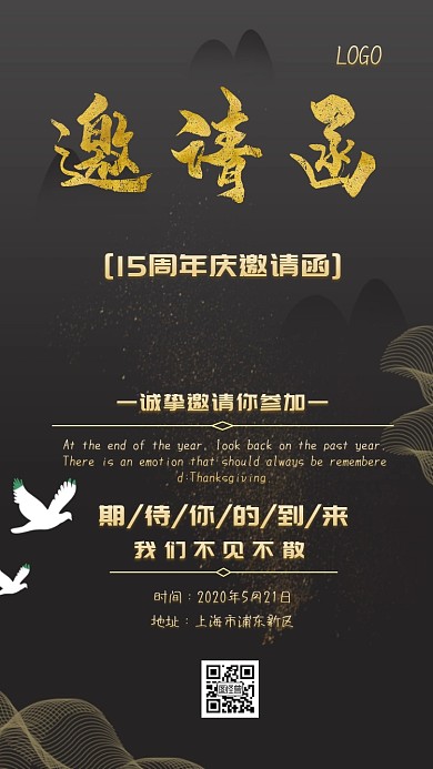 15周年庆邀请函电子邀请函