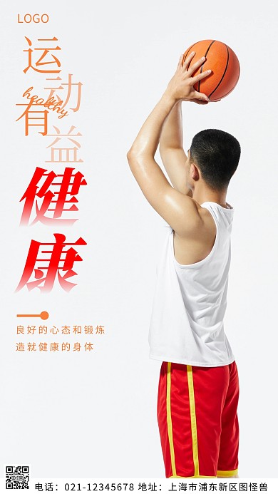 摄影图运动有益健康白色简约风摄影图海报