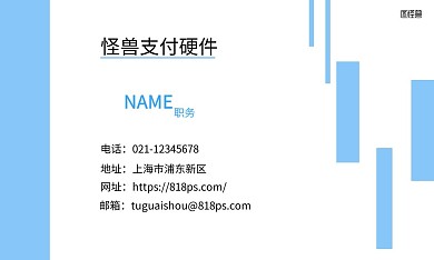 支付硬件简约几何图案名片