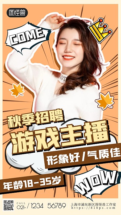 主播直播招聘简约黄色新媒体手机海报