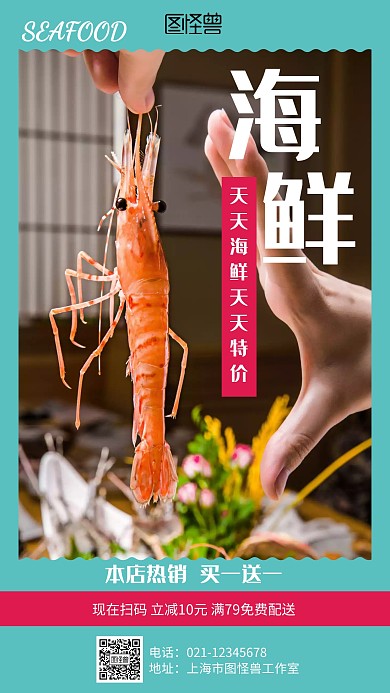 简约海鲜营销海报