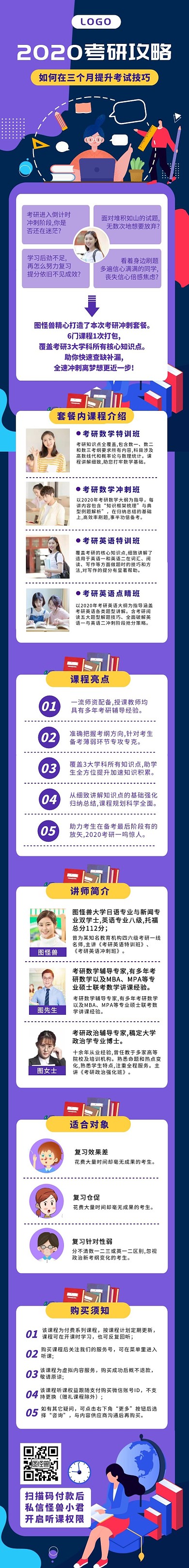 2020考研攻略简约淘宝电商课程详情页