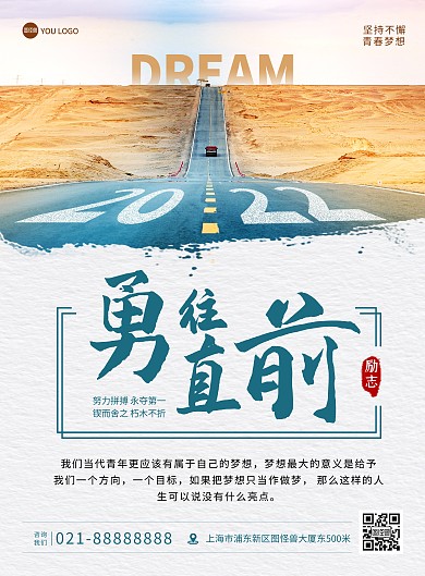 励志早安梦想加油创意合成印刷海报