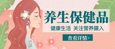 养生保健简约大气粉色公众号封面首页