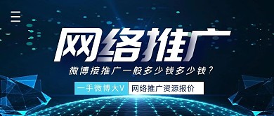 网络推广价格简约公众号封面首图