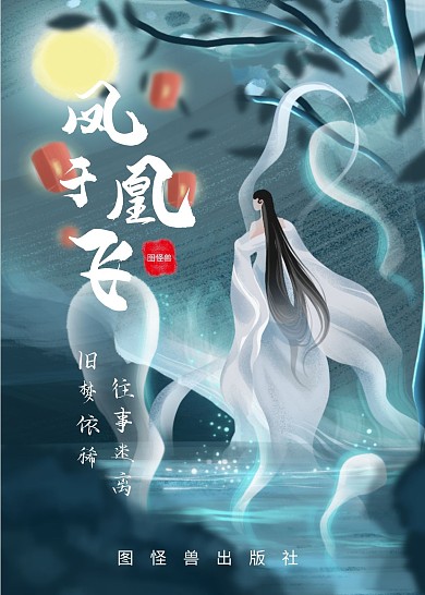 书籍封面古风创意海报