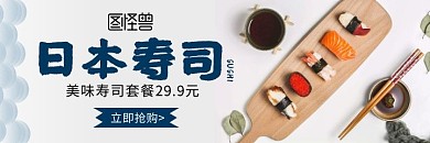 2020美味寿司美团外卖店招banner