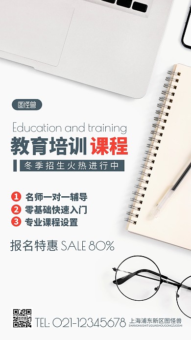 简约风教育培训课程摄影图海报