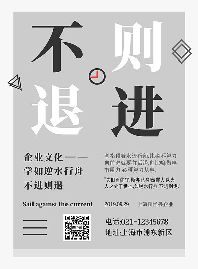 创意不进则退励志海报