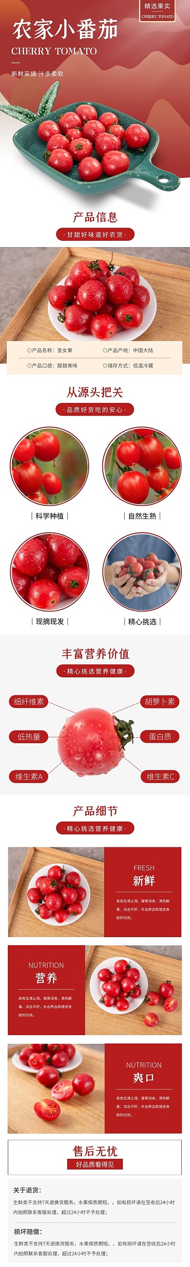农货小番茄几何红色水果食品详情页