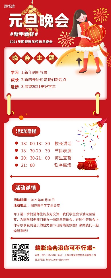 红色卡通喜庆学校元旦晚会易拉宝
