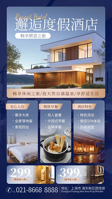 蓝色简约摄影风度假酒店宣传海报