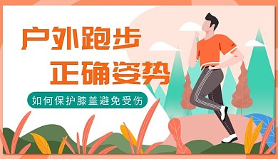 户外跑步插画活力课程封面