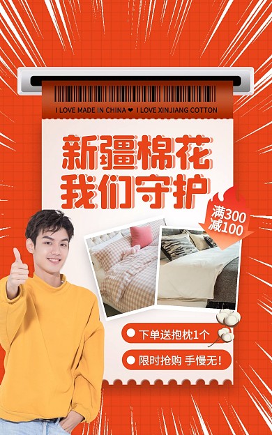 新疆棉花床上用品促销活动创意电商竖版海报